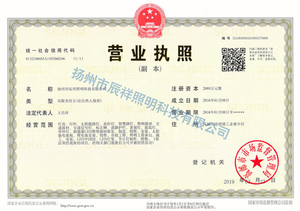 營(yíng)業(yè)執照